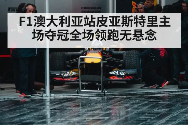 Formula 1 pit stop