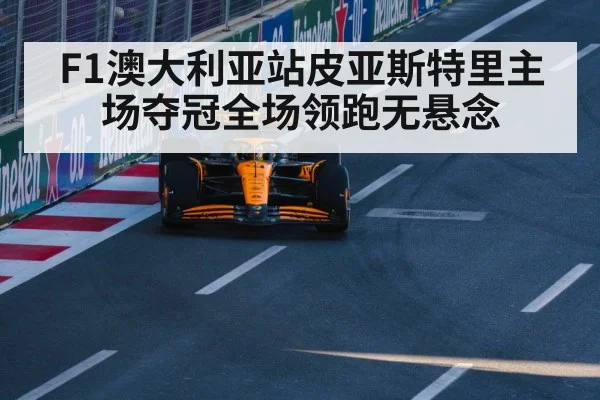 McLaren racing car